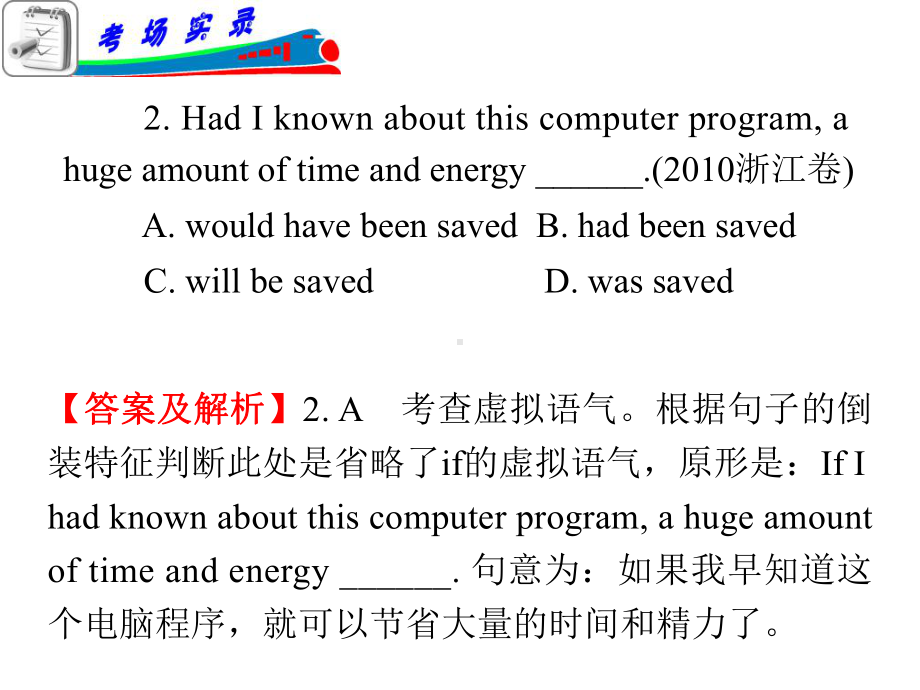 高三英语二轮复习课件：情态动词和虚拟语气3.ppt_第3页