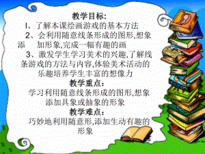 最新美术绘画游戏美术课件.ppt