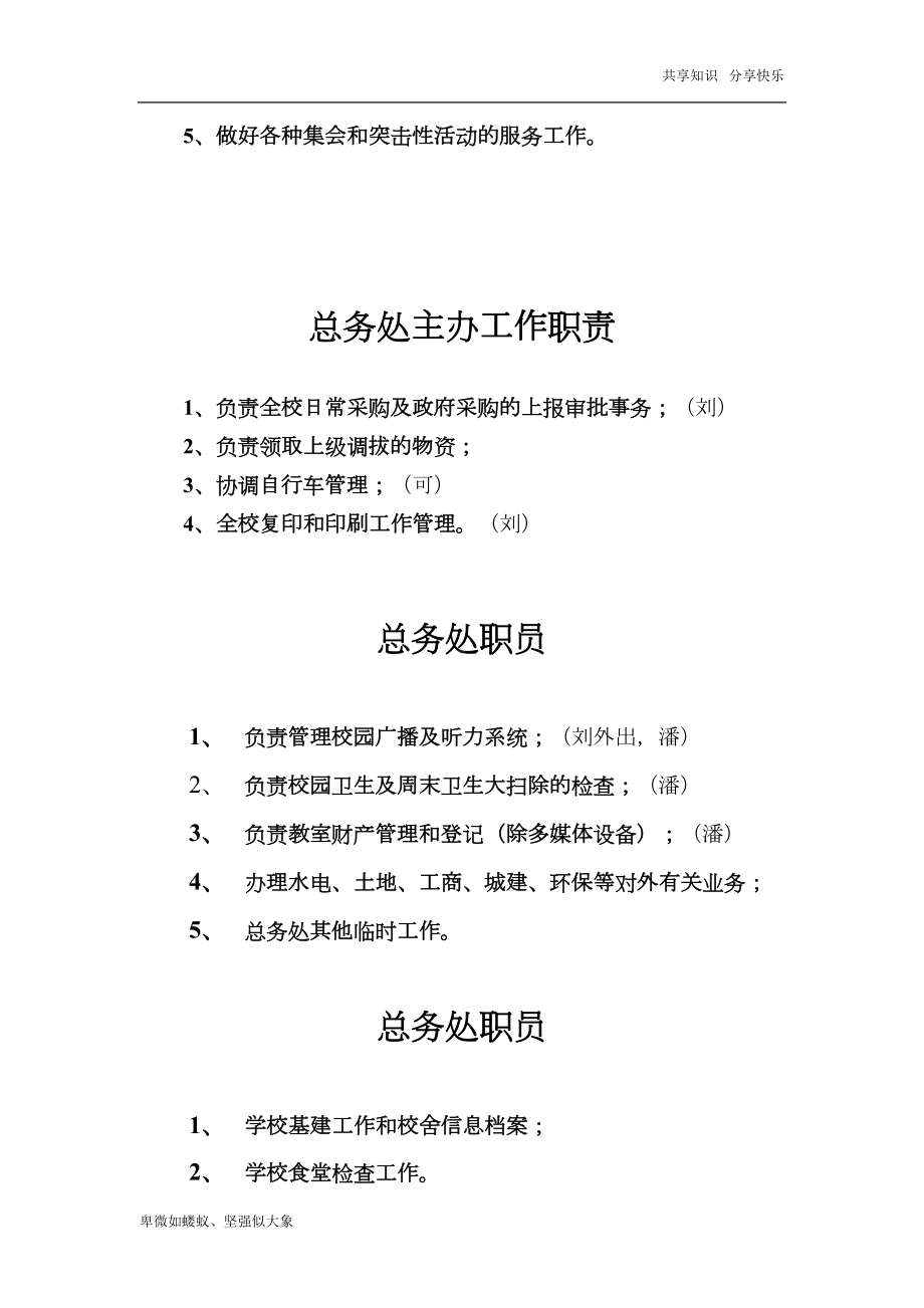 学校财产管理制度75885(DOC 11页).doc_第2页