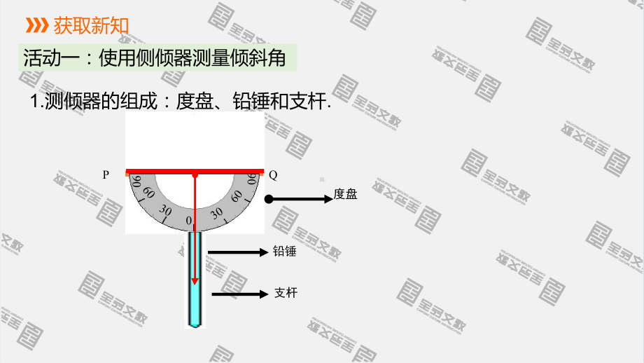 北师大版九年级数学下册课件：16-利用三角函数测高.pptx_第3页