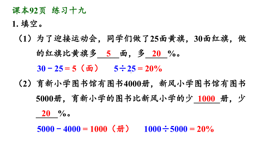 人教版六年级数学上册练习十九详细答案课件.pptx_第2页