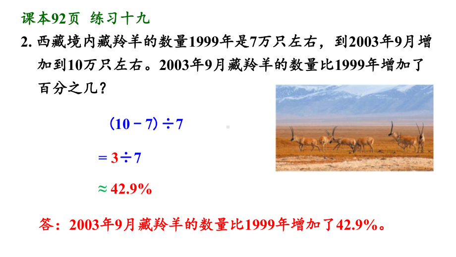 人教版六年级数学上册练习十九详细答案课件.pptx_第3页