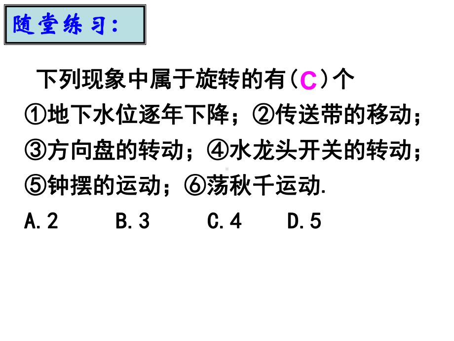 图形旋转.ppt_第3页