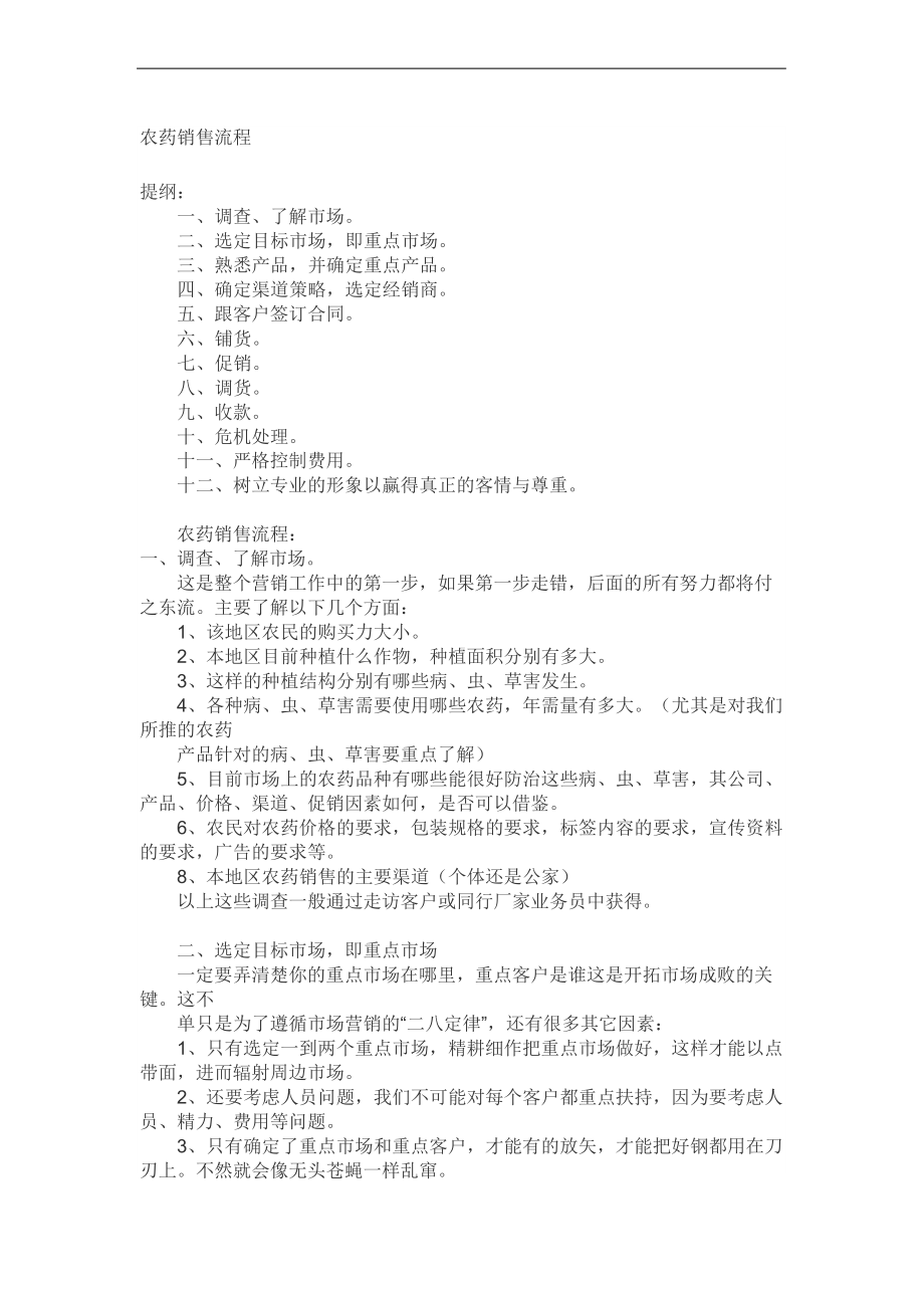 农药销售流程.docx_第2页