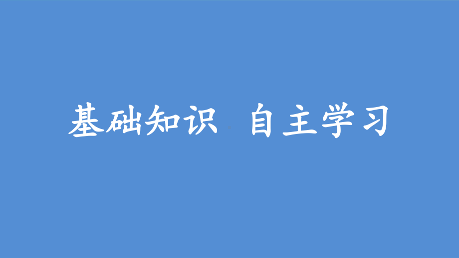 高考数学一轮复习-第八章-立体几何-81-空间几何体的结构及其表面积、体积-理课件.ppt_第3页