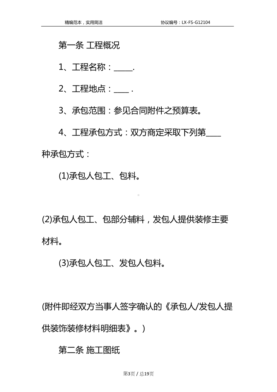 家庭装修工程合同标准范本(DOC 19页).docx_第3页