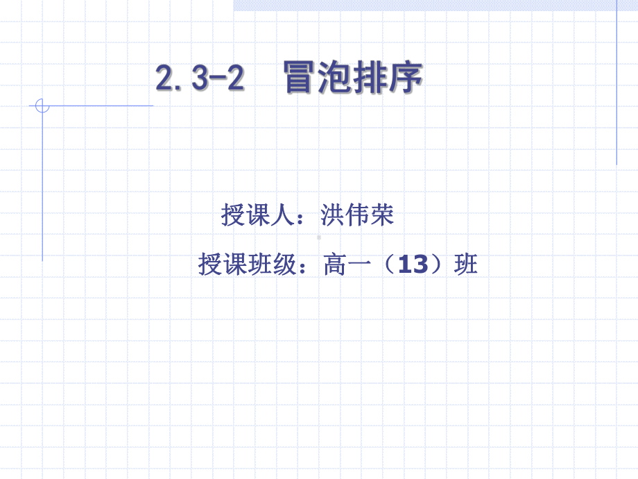 冒泡排序课件.ppt_第1页