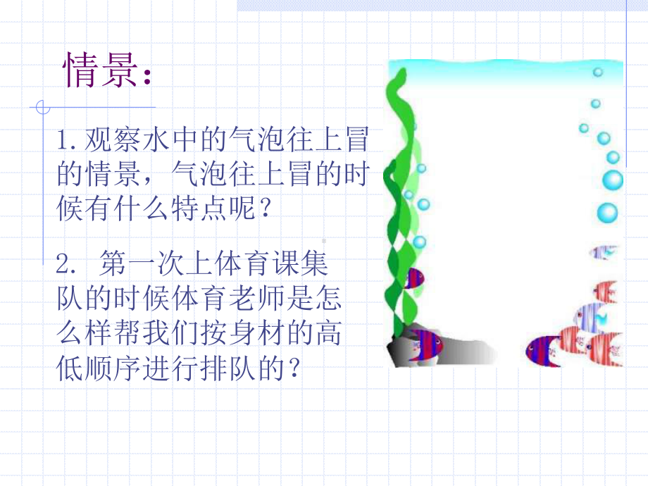 冒泡排序课件.ppt_第2页