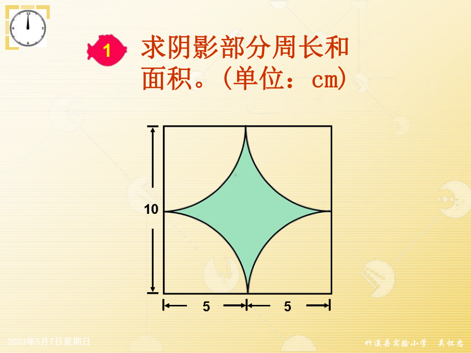 圆的组合图形练习课件.ppt_第2页