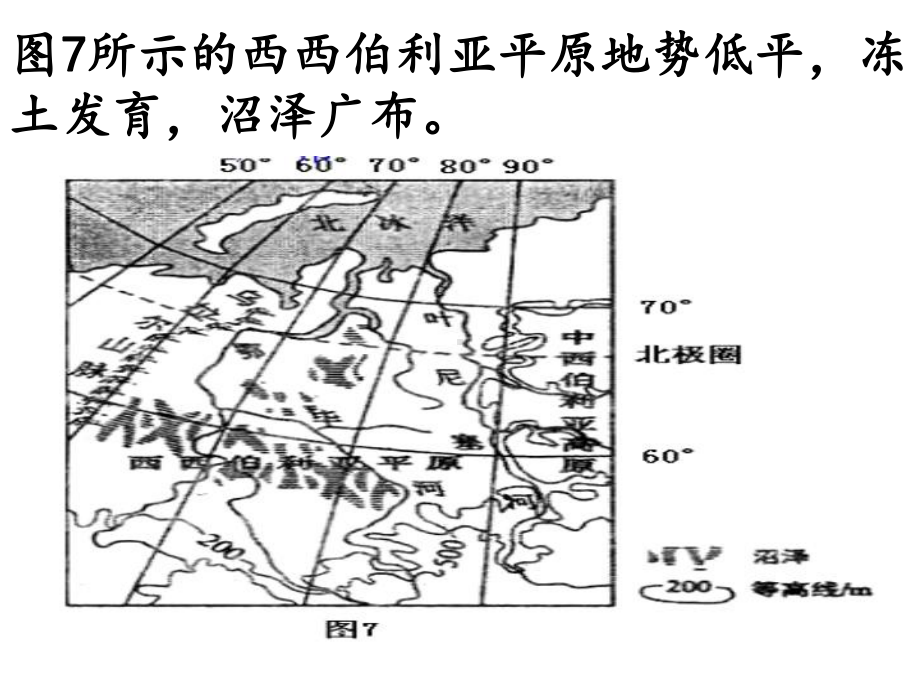 高三地理第一课课件.pptx_第3页