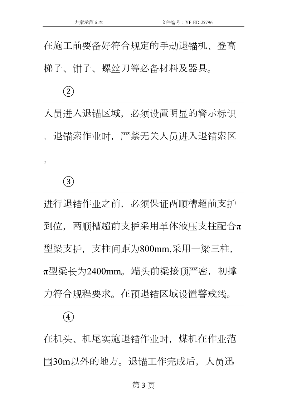 工作面强制放顶安全技术措施实用版(DOC 14页).docx_第3页