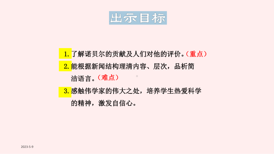 首届诺贝尔奖颁发(同名192)课件.ppt_第2页