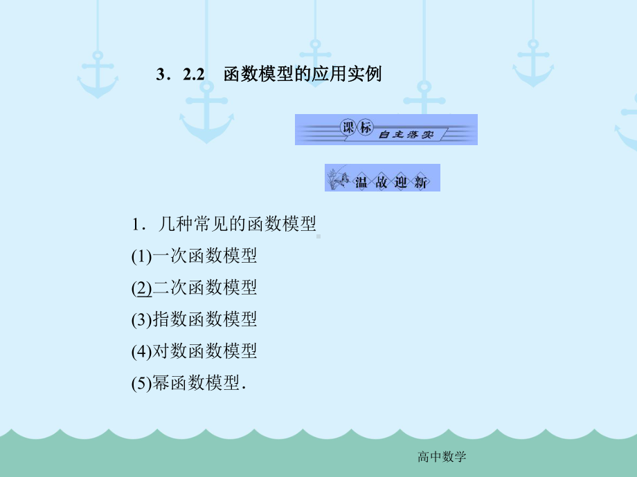 高中必修一数学函数模型的应用实例-课件-人教版.ppt_第1页
