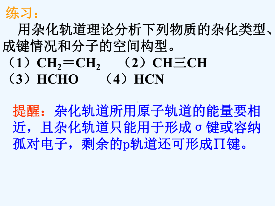 高二化学人教版选修三第二章《分子结构与性质》第二节分子的立体结构(第三课时)课件.ppt_第3页