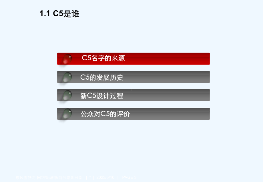 雪铁龙C5产品培训课件.ppt_第3页