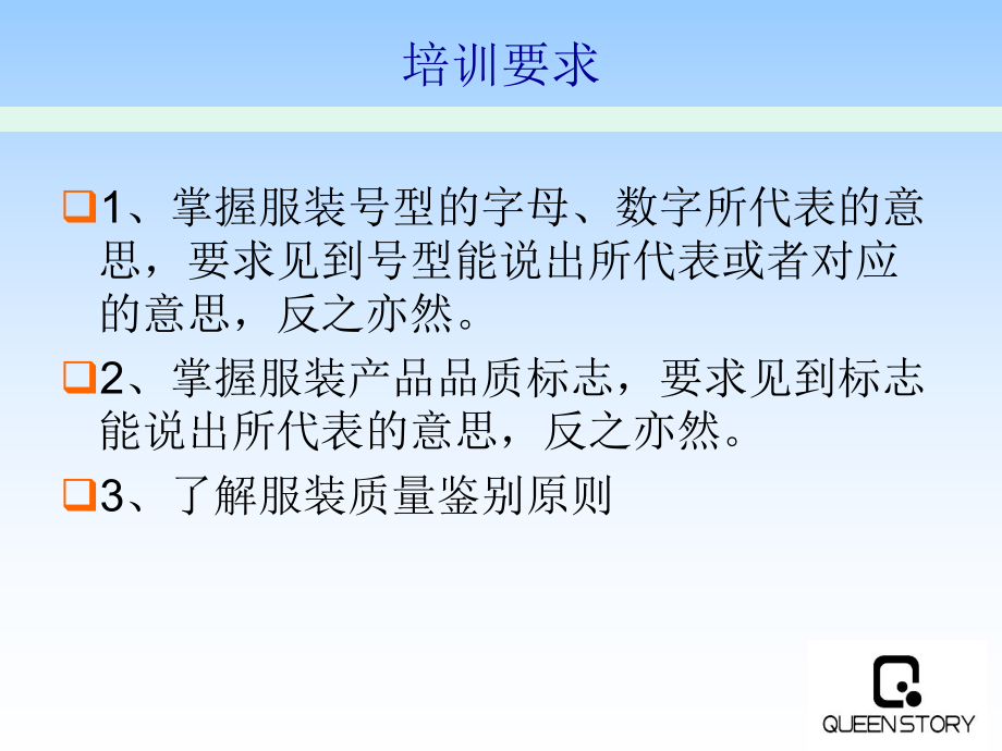 服装质量及标识.ppt_第2页