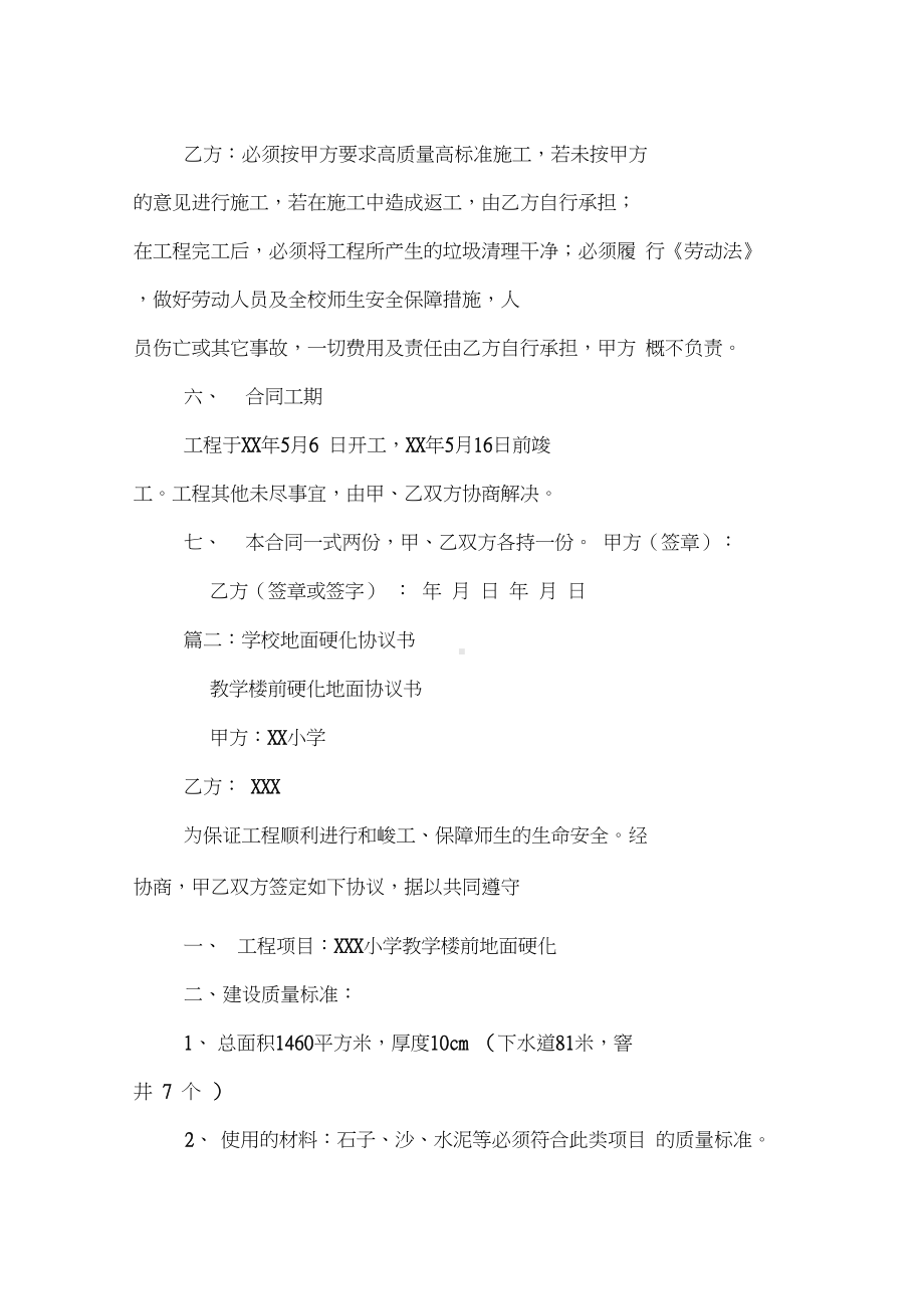 学校硬化工程合同书(DOC 21页).docx_第2页