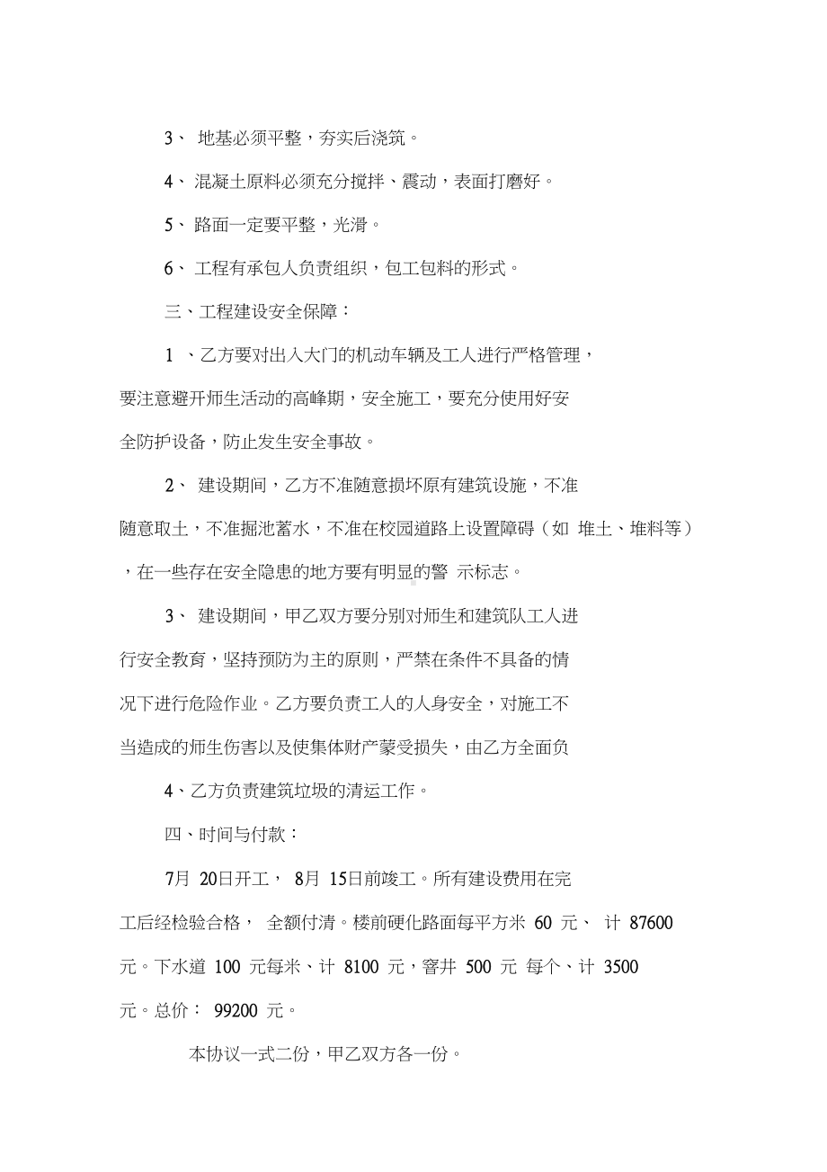 学校硬化工程合同书(DOC 21页).docx_第3页