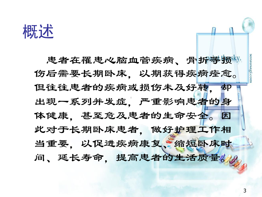 长期卧床病人基础护理参考教学课件.ppt_第3页