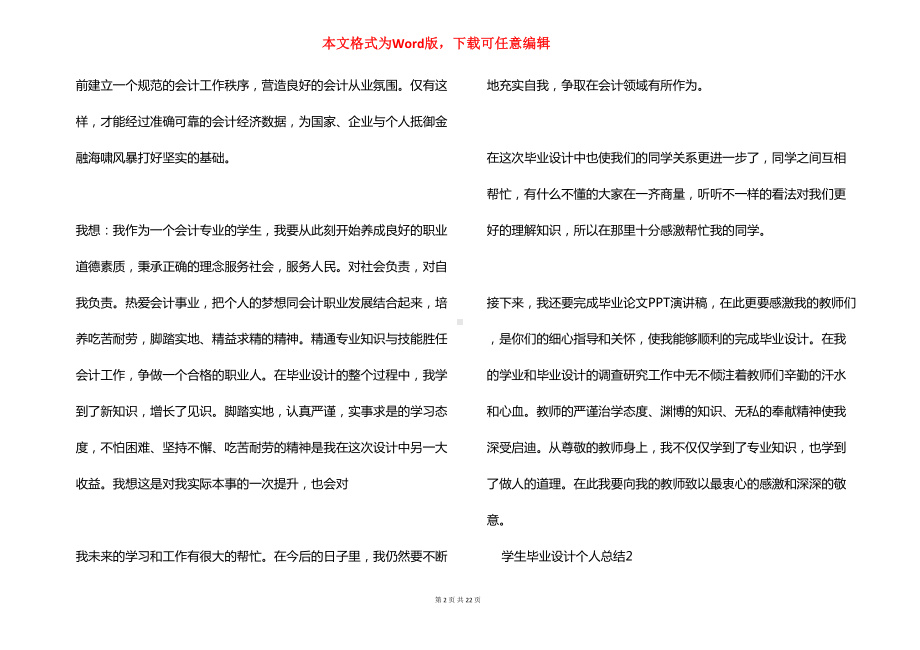 学生毕业设计个人总结(DOC 22页).docx_第2页