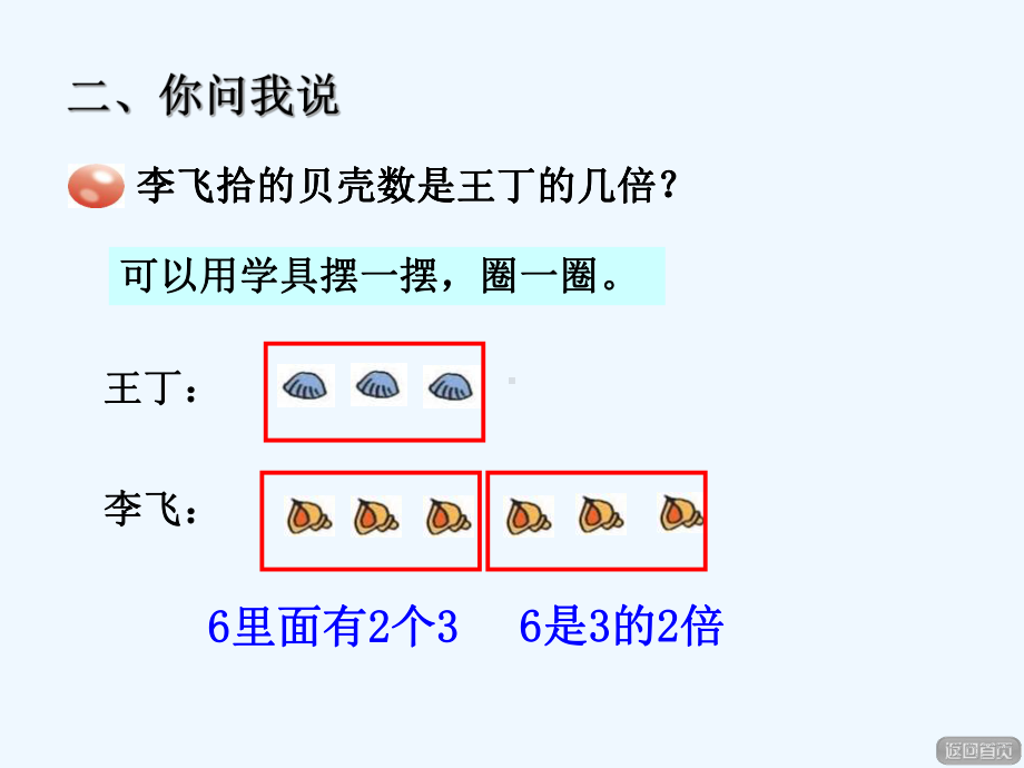 青岛版二年级数学上册第7单元73-求一个数是另一个数的几倍课件.pptx_第3页