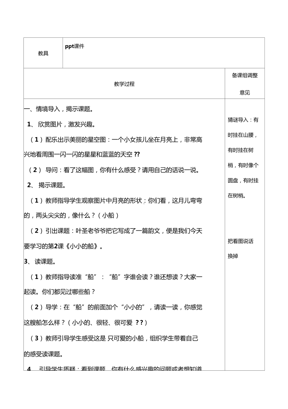 小小的船教研活动记录表(DOC 18页).docx_第2页