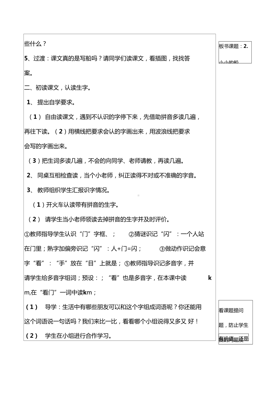 小小的船教研活动记录表(DOC 18页).docx_第3页