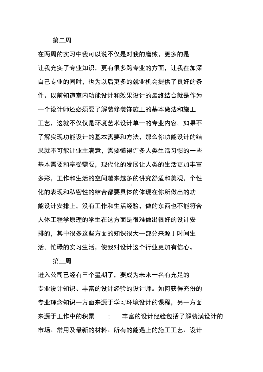 室内设计的顶岗毕业实习周记(DOC 22页).docx_第2页