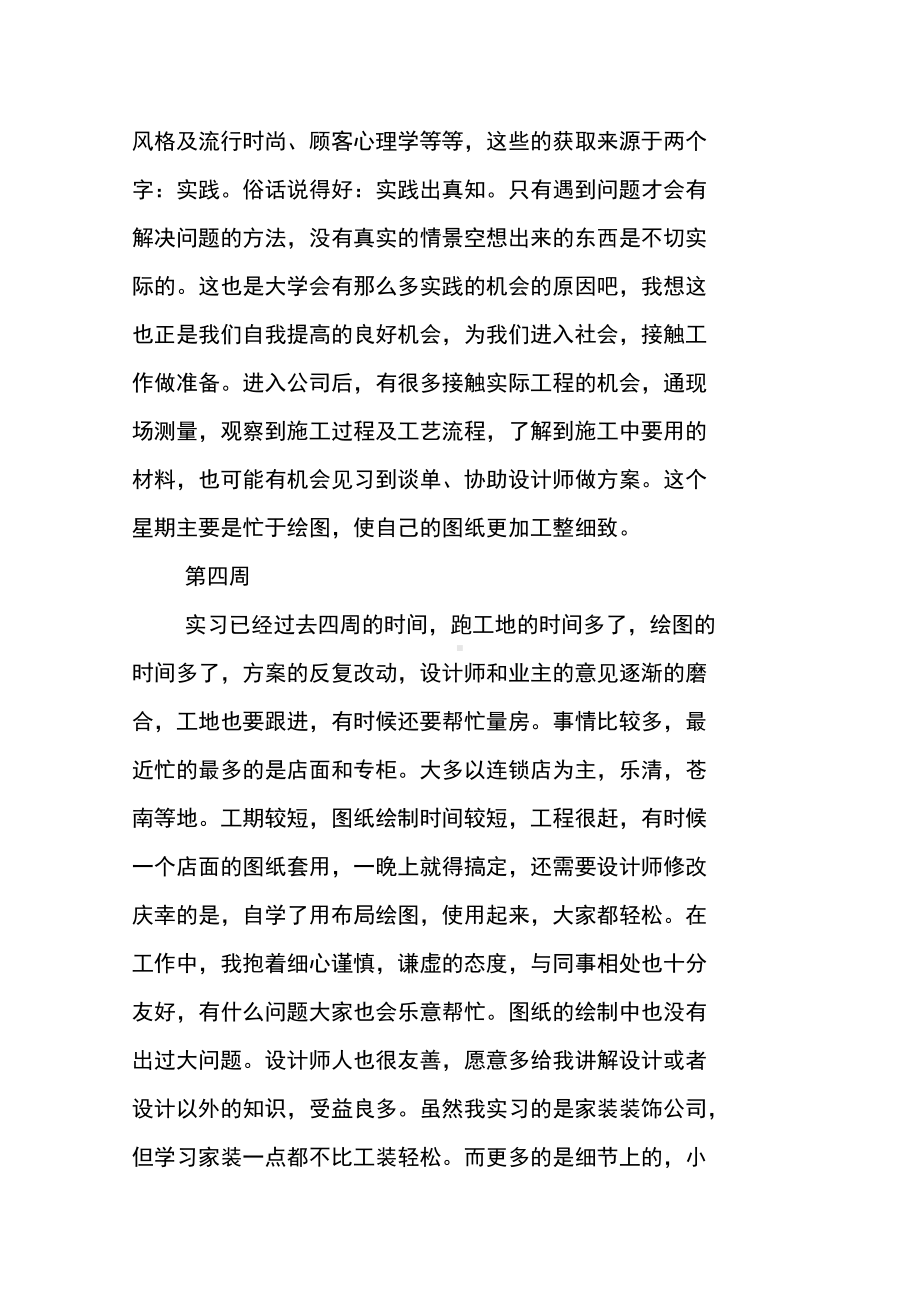 室内设计的顶岗毕业实习周记(DOC 22页).docx_第3页