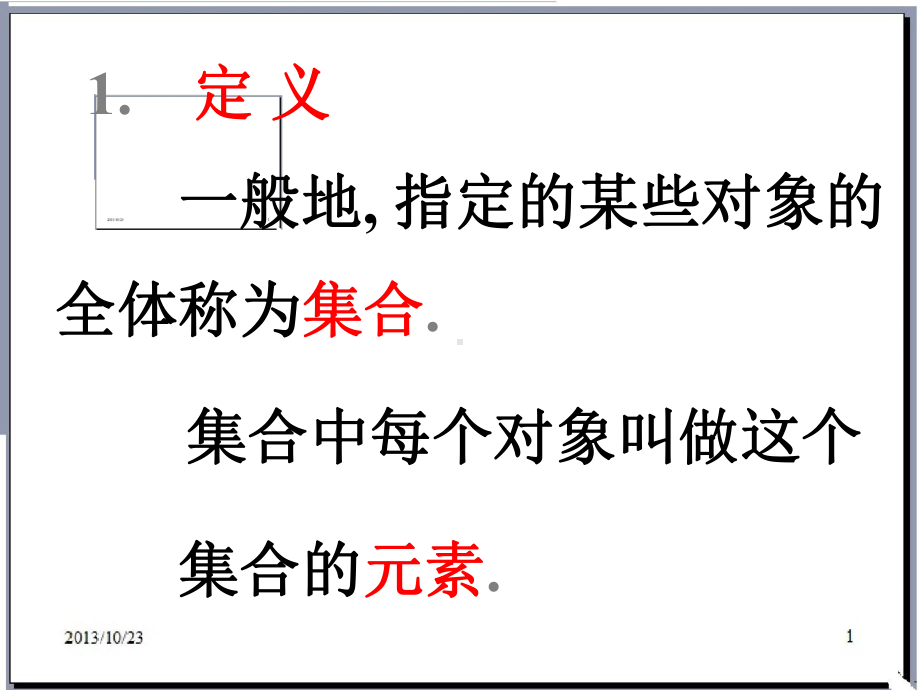 集合复习课课件.ppt_第2页