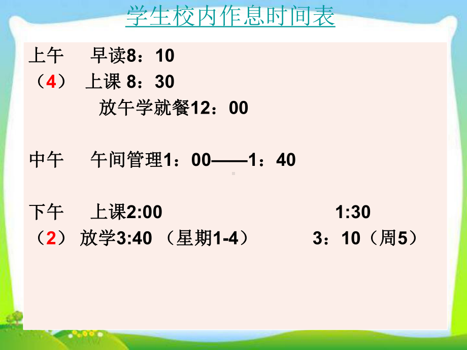 部编版人教版二年级语文上册三年级家长会课件.ppt_第3页