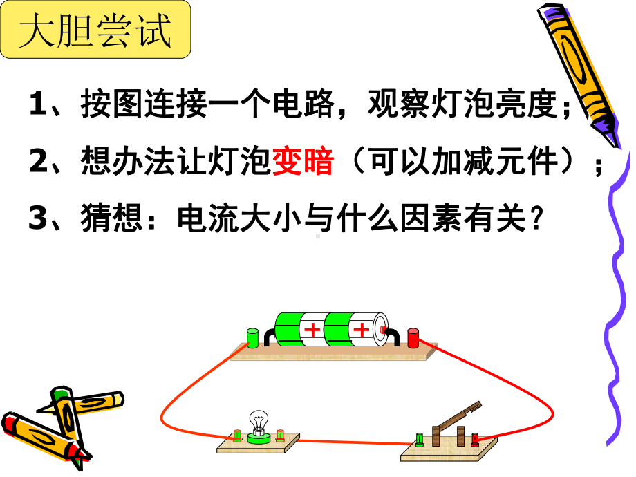 欧姆定律第一课时课件.ppt_第2页