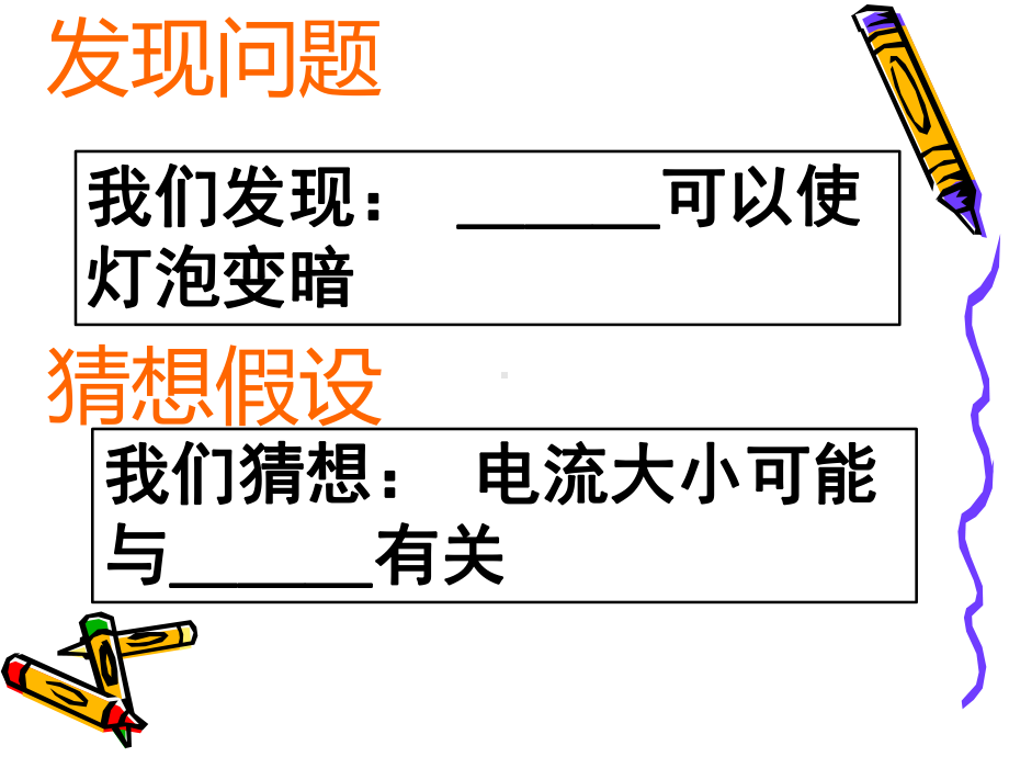 欧姆定律第一课时课件.ppt_第3页