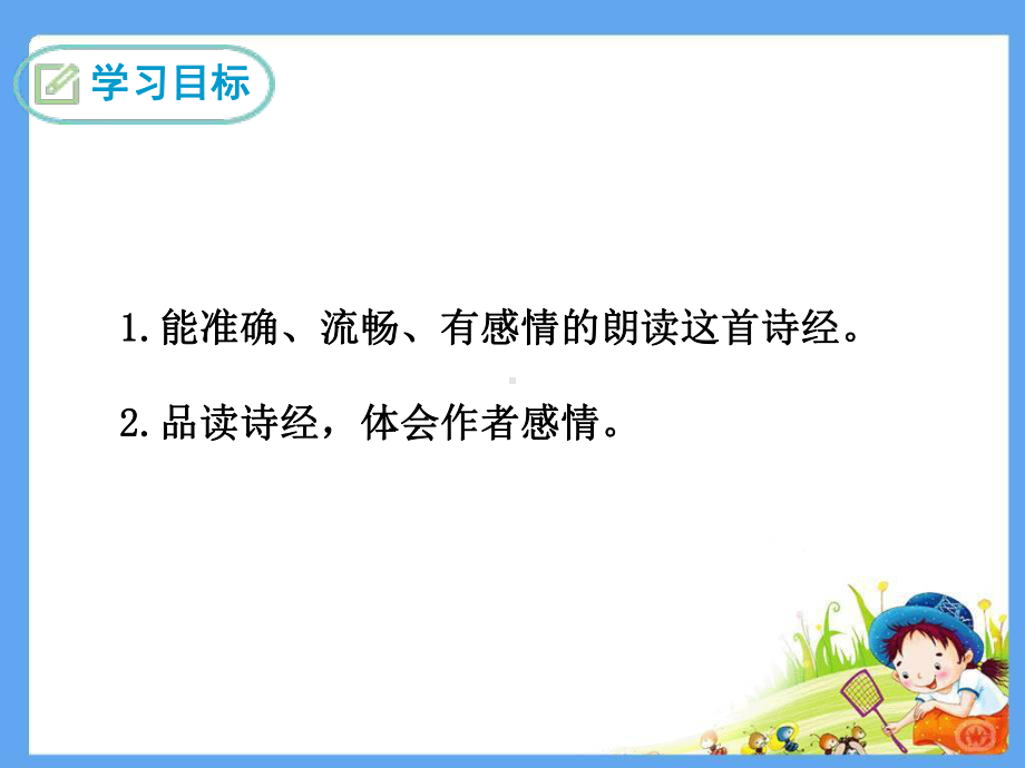 部编版八年级语文下册《第3单元（全单元）》课外古诗词诵读人教版优质课件.pptx_第3页