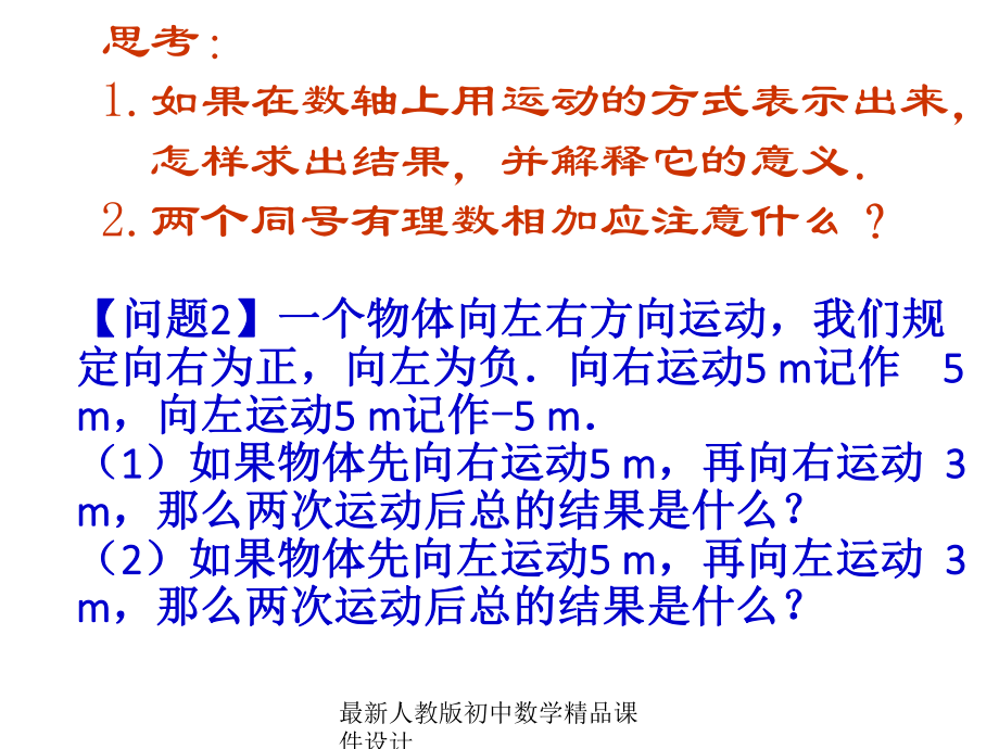 最新人教版七年级数学上册-131-有理数的加法课件1-.ppt_第3页