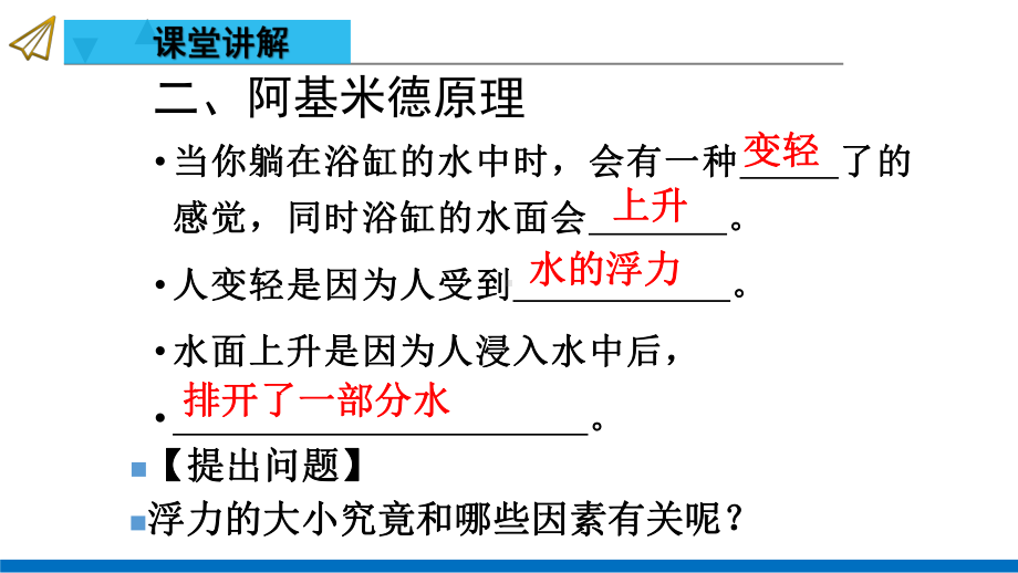 浙教版八年级科学上册13水的浮力(第2课时)(教学课件).ppt_第3页