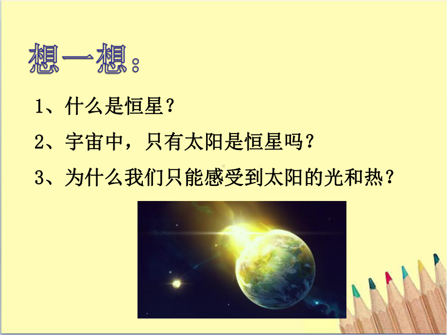 华师大版科学七年级下册第3章31太阳辐射能课件.ppt_第3页