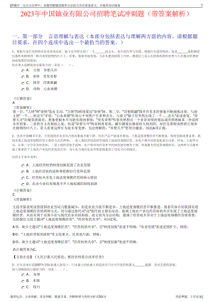 2023年中国铀业有限公司招聘笔试冲刺题（带答案解析）.pdf