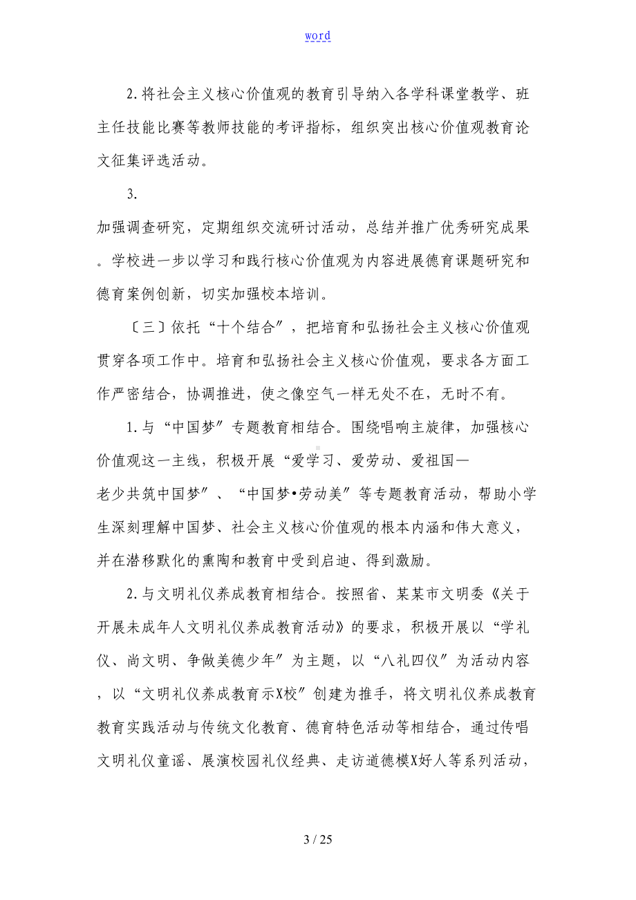 小学培育和践行社会主义核心价值观实施方案设计(DOC 25页).doc_第3页