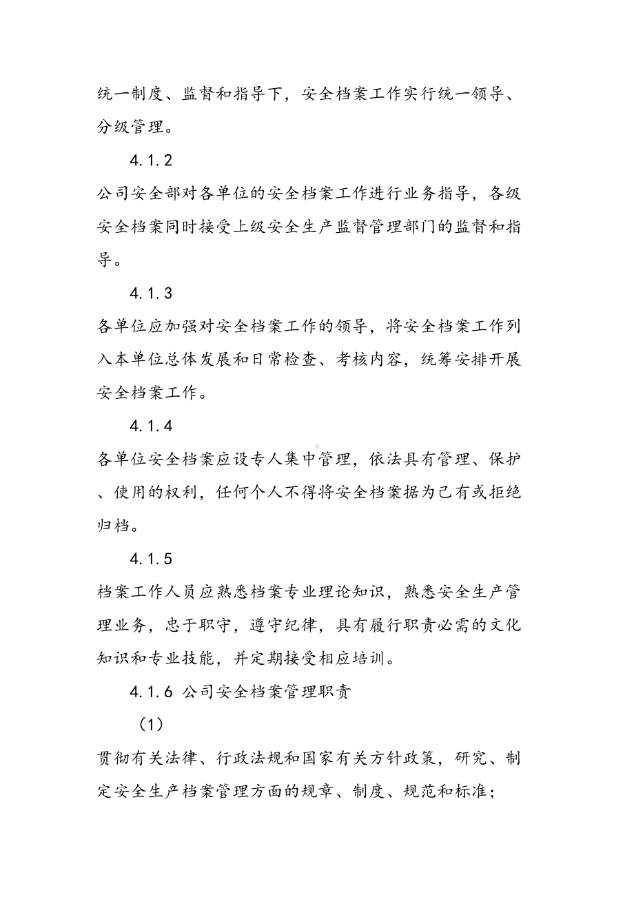 安全生产文件和档案管理制度(DOC 14页).doc_第2页