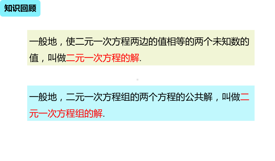 部编人教版数学七年级下册优质课件-82消元-解二元一次方程组课时1.ppt_第3页