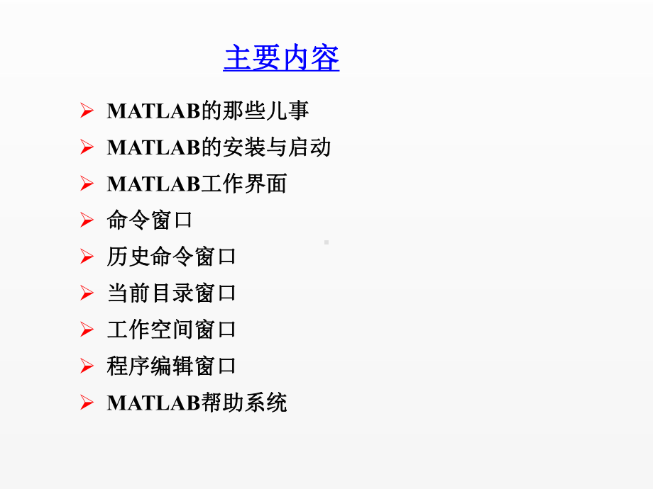 《新编MATLAB&Simulink自学一本通》课件第1章 Matlab简介.pptx_第1页