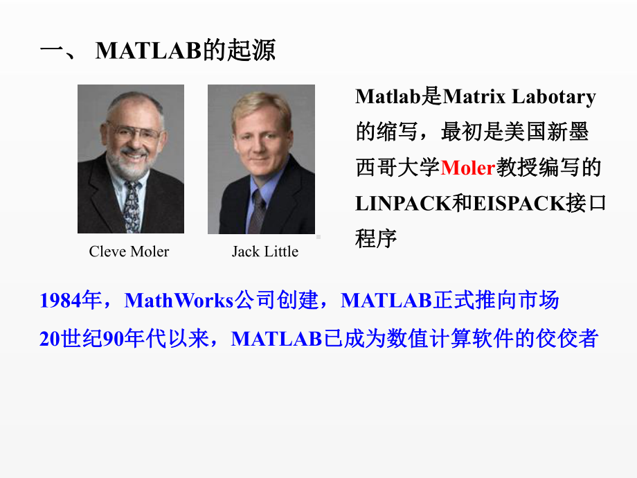 《新编MATLAB&Simulink自学一本通》课件第1章 Matlab简介.pptx_第3页