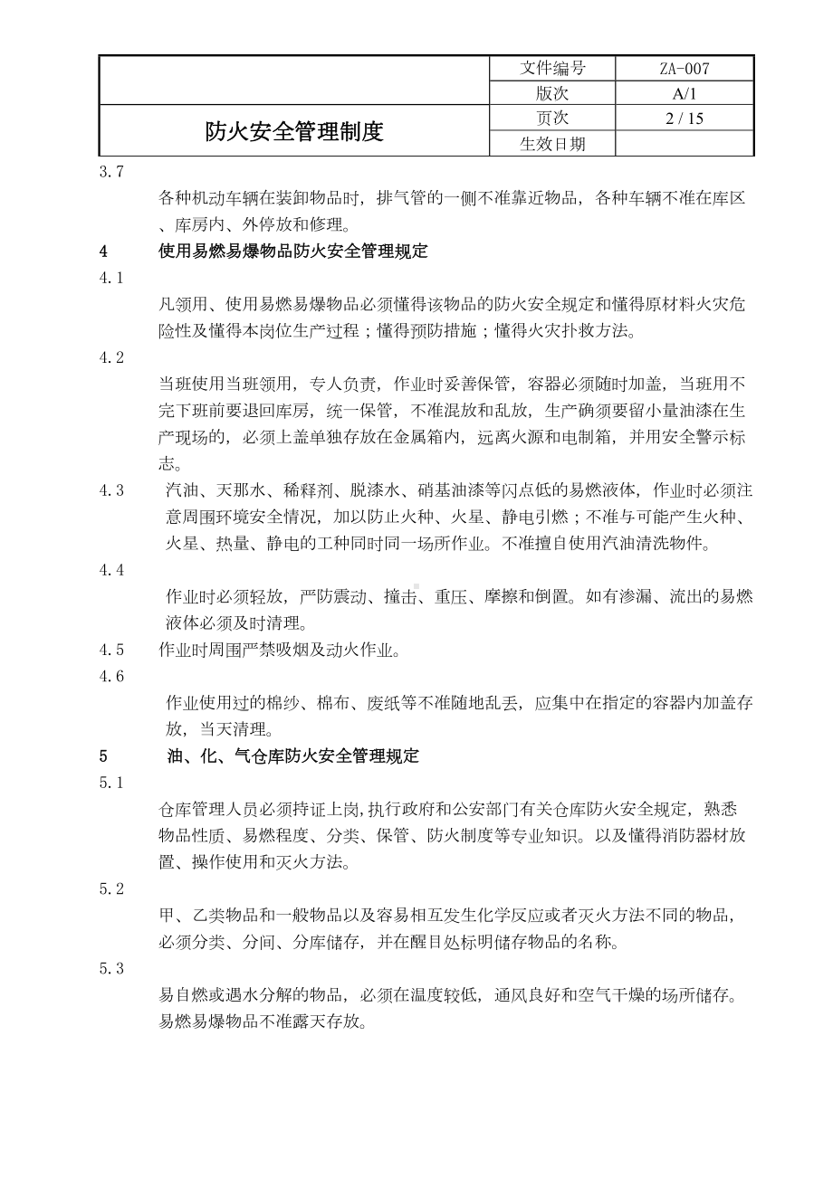 安全标准化20个职业健康安全规章制度07防火安全管理制度(DOC 15页).doc_第2页