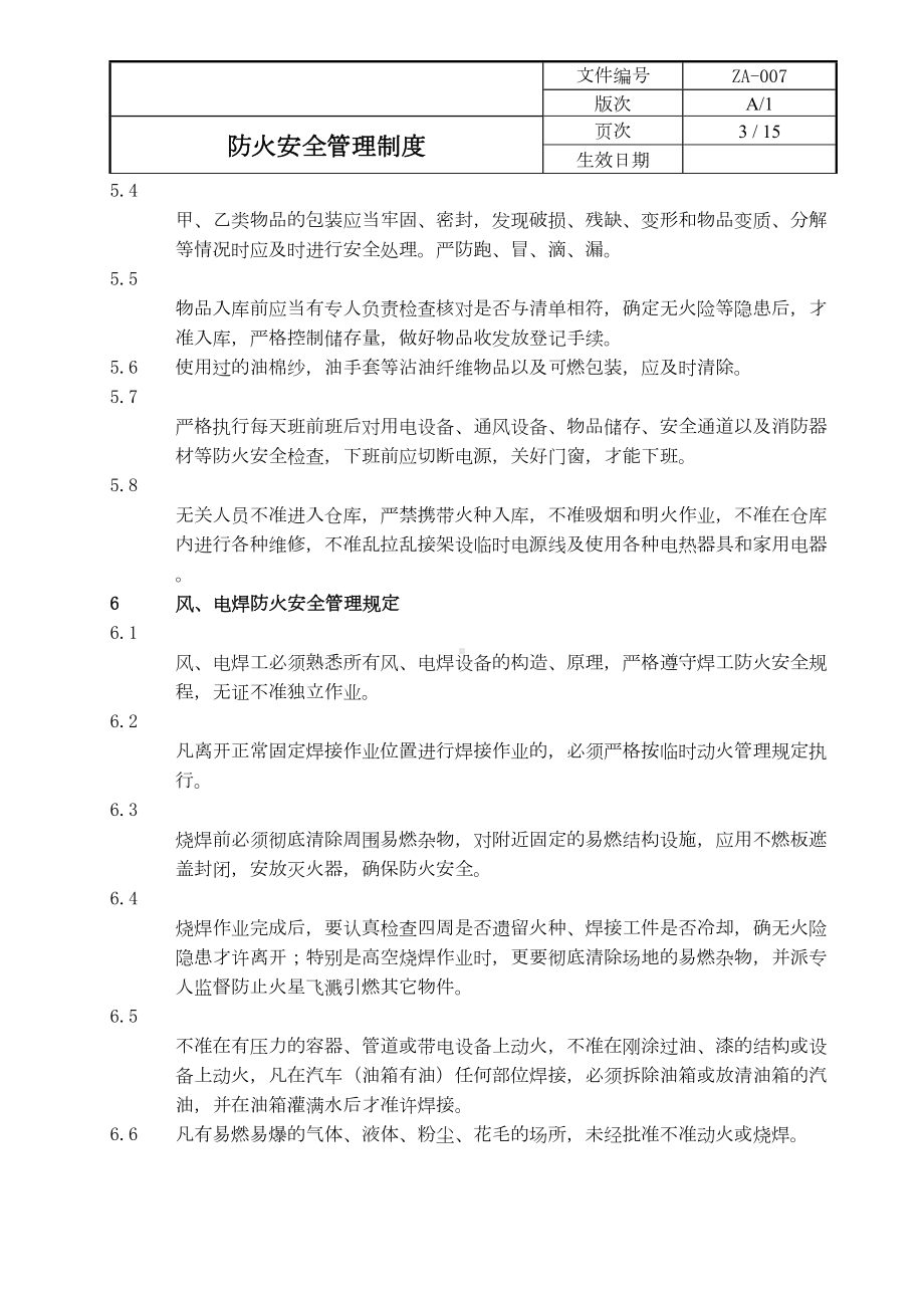 安全标准化20个职业健康安全规章制度07防火安全管理制度(DOC 15页).doc_第3页