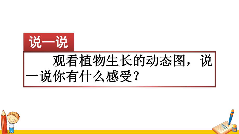 部编版小学四年级语文上册习作《写观察日记》优质课件.pptx_第2页