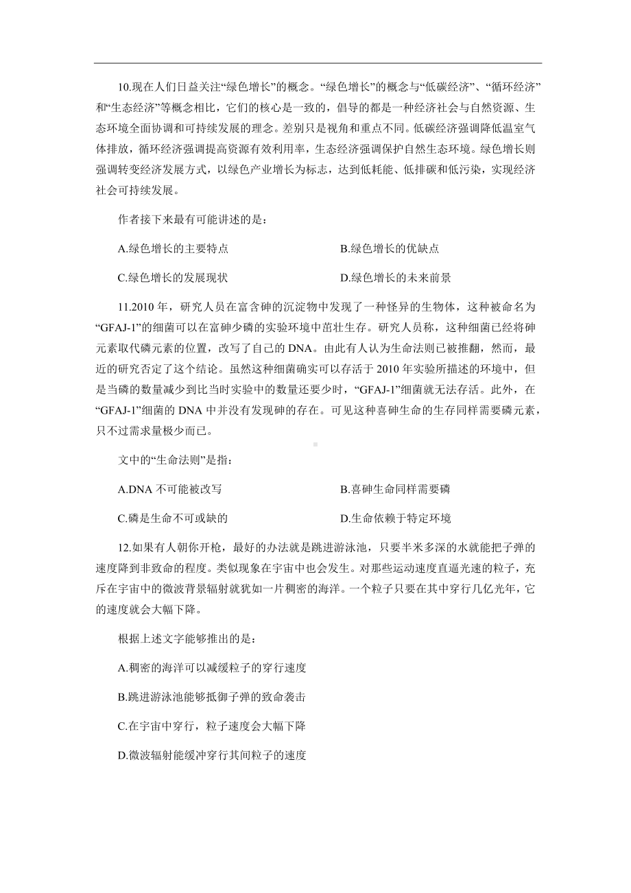 中国石油招聘考试最新全真模拟笔试试题（通用能力卷）和答案解析（五）无答案.docx_第3页