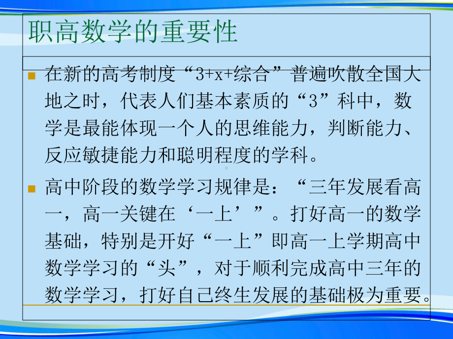 职高第一节数学课2021完整版课件.ppt_第2页