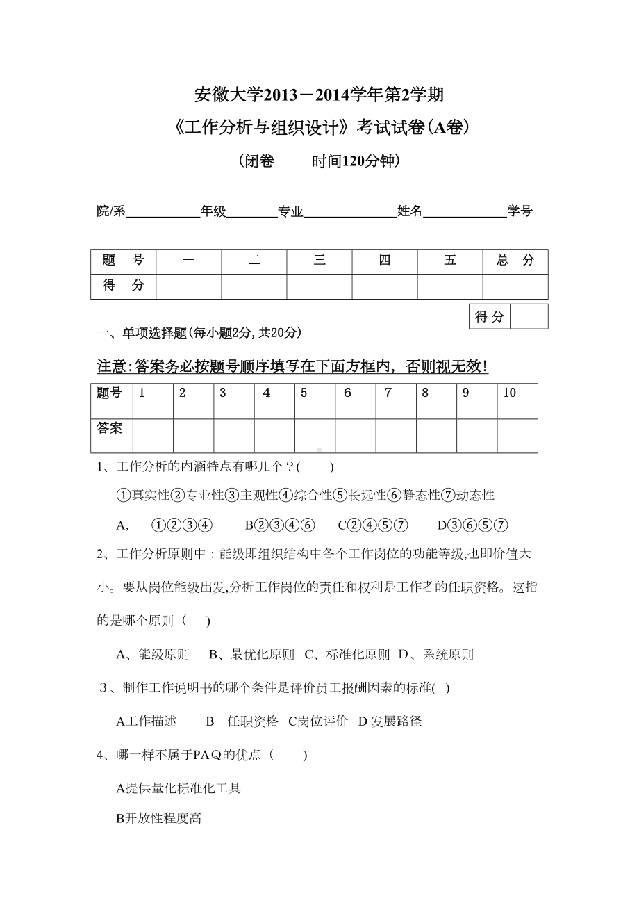 工作分析与组织设计试卷及答案3(DOC 9页).doc_第1页