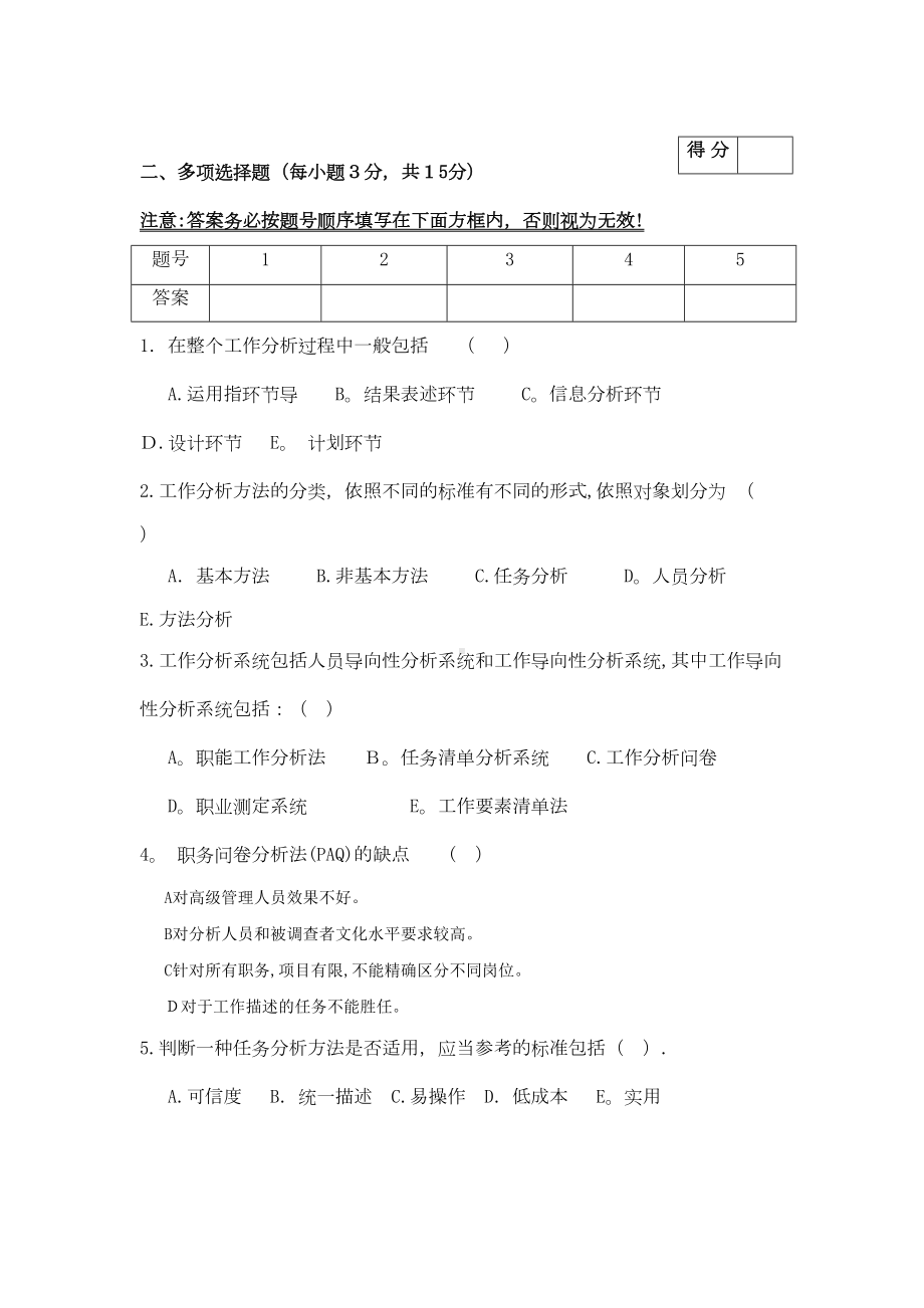 工作分析与组织设计试卷及答案3(DOC 9页).doc_第3页